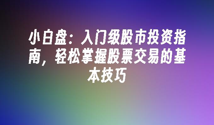 国家统计局：7月规上工业发电量9267亿千瓦时 同比增长3.1%